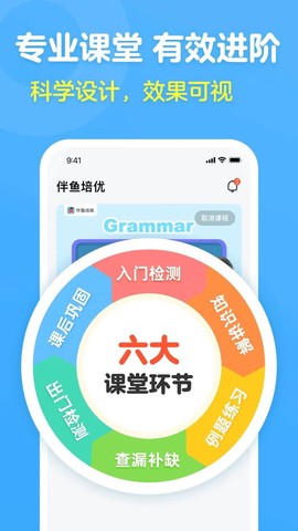 伴鱼培优截图3