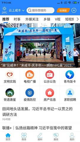 云上咸丰截图2