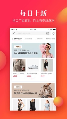 亿订服装批发女装批发截图3