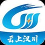 云上汉川