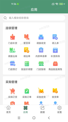 乐檬零售最新版截图1