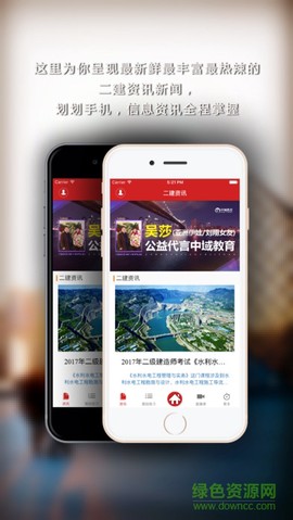 二级建造师截图1