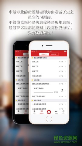 二级建造师截图3