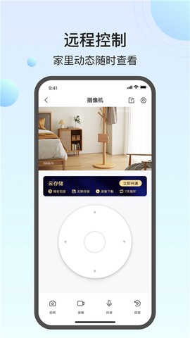 万佳安云智能截图1
