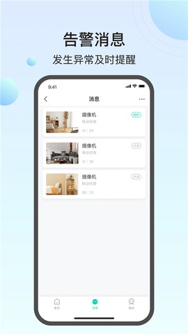 万佳安云智能截图3