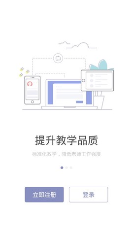 九拍教师截图2