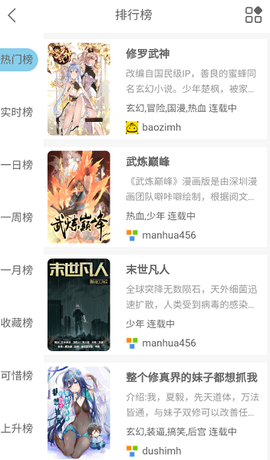 vomic漫画免费版截图3