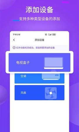 万能遥控器安卓版截图2