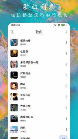 EX音乐播放器[图2]
