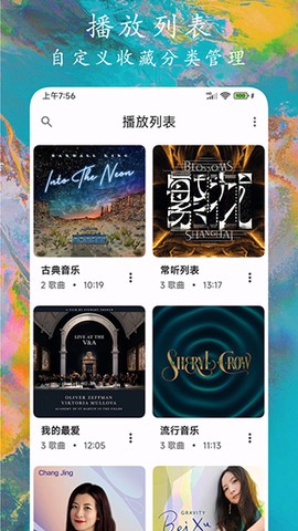 EX音乐播放器截图3