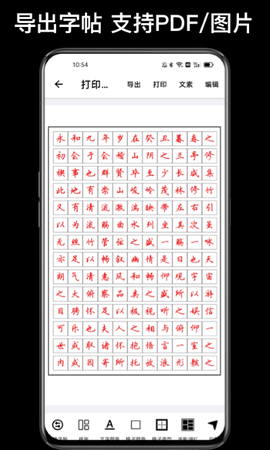 练字大师截图3