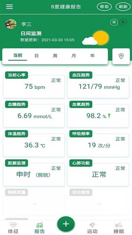 8度体检截图2