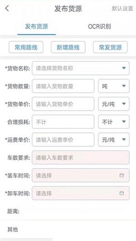 盛捷快运货主端截图2