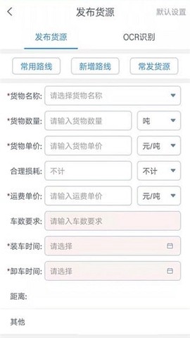 盛捷快运货主端截图3