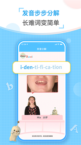 童伴纠音截图2