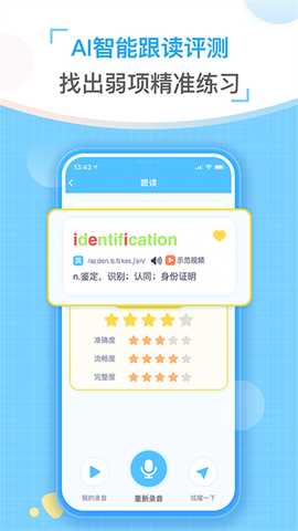 童伴纠音截图3