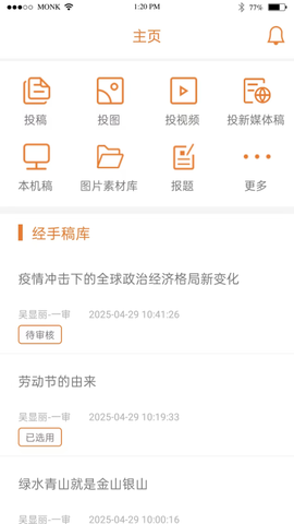移动采编截图1