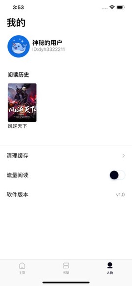 爱读书屋截图1