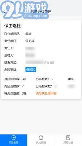 爱维安全截图2