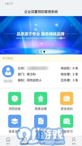 爱维安全截图3