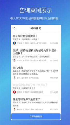 男性私人医生截图2