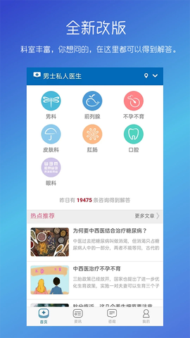 男性私人医生截图3