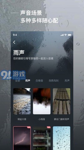 爱睡眠截图1
