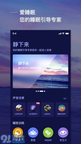爱睡眠截图3