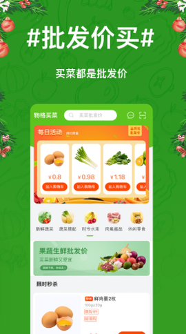 物格买菜[图1]