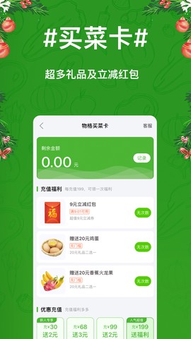 物格买菜截图2