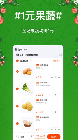 物格买菜截图3