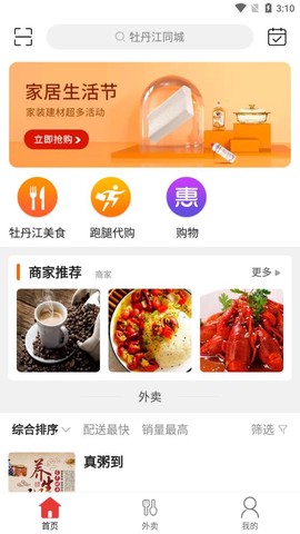牡丹江同城截图3