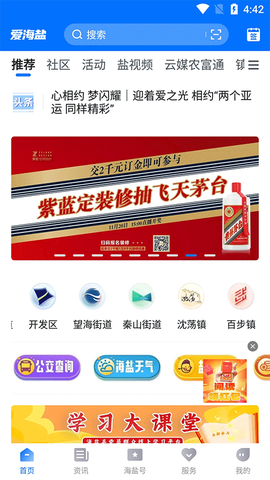 爱海盐截图1