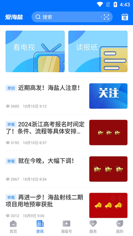 爱海盐截图2