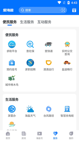 爱海盐截图3