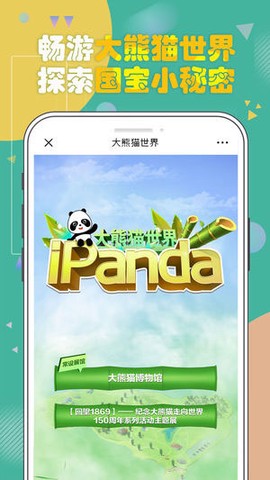 熊猫频道截图2