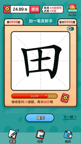 汉字高手截图3