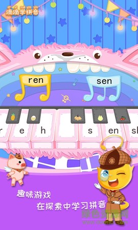 滴滴学拼音截图2