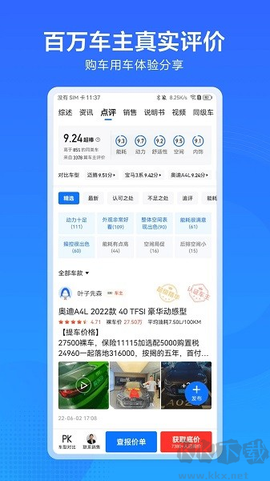 汽车通[图2]