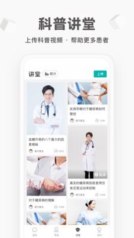 每日健康工作台截图2