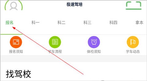 极速驾培[图2]