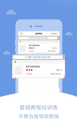 极速驾培截图1