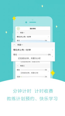 极速驾培截图3