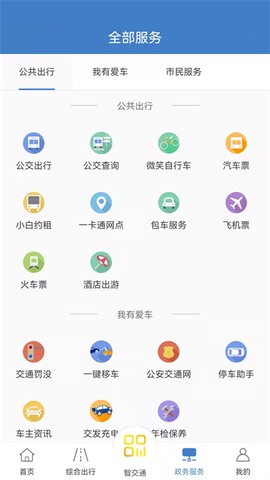 泉城通截图1