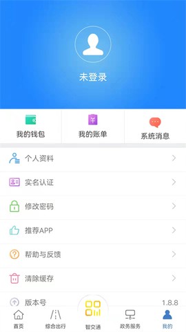 泉城通截图2