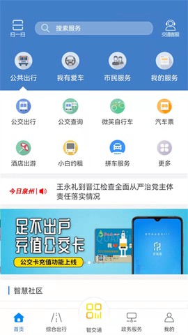 泉城通截图3