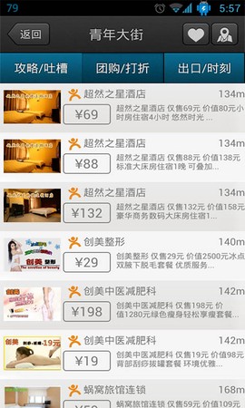 沈阳地铁截图3