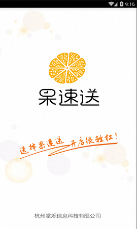 果速送截图1
