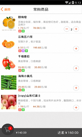 果速送截图2