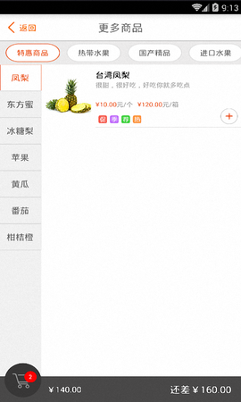 果速送截图3